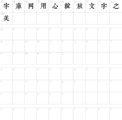 康熙字典體|康熙字典体字体康熙字典體 书法字体下载